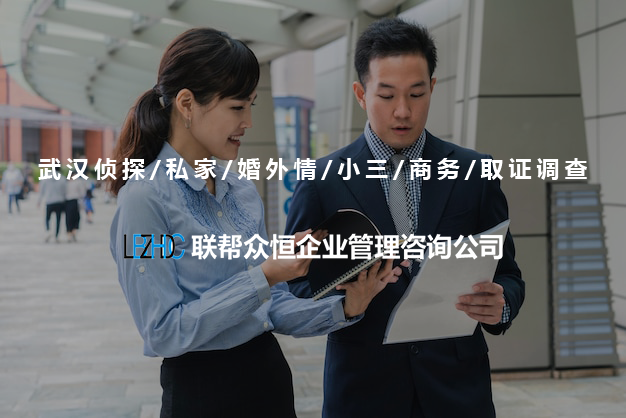 武汉调查公司 武汉调查公司