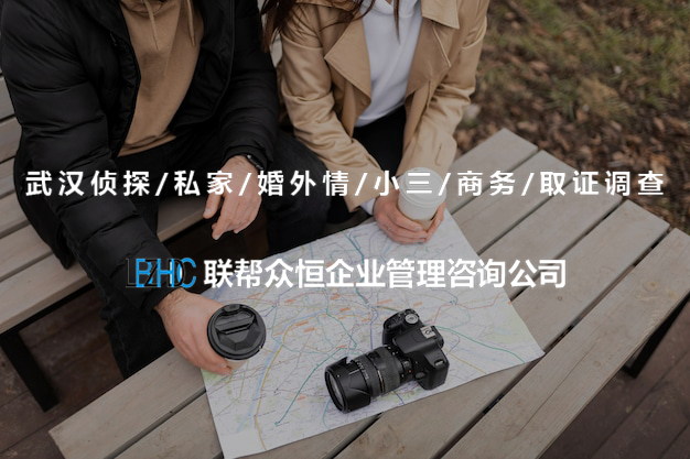武汉调查公司 武汉调查公司