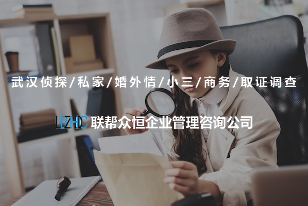 武汉调查公司 武汉调查公司